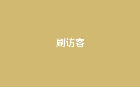 刷qq访客app,卡盟排行榜第一名的卡盟平台 - 拼多多帮砍 新用户砍价网 第1张 刷qq访客app,卡盟排行榜第一名的卡盟平台 - 拼多多帮砍 新用户砍价网 第1张